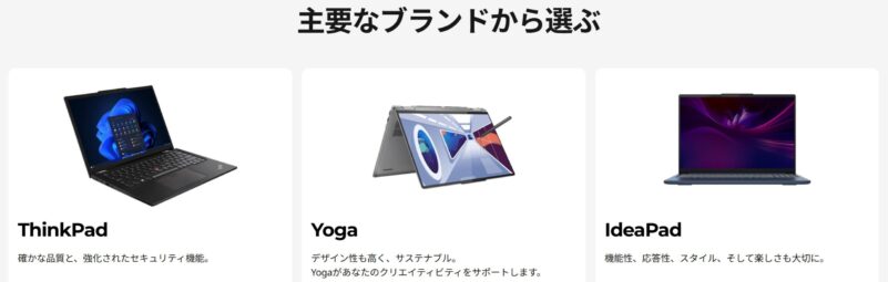 Lenovoの学生に人気の主要ブランド1