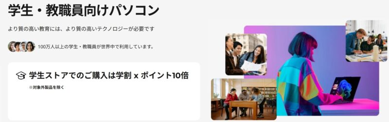Lenovo公式ストア内の学生・教職員向けパソコン専用ページの様子