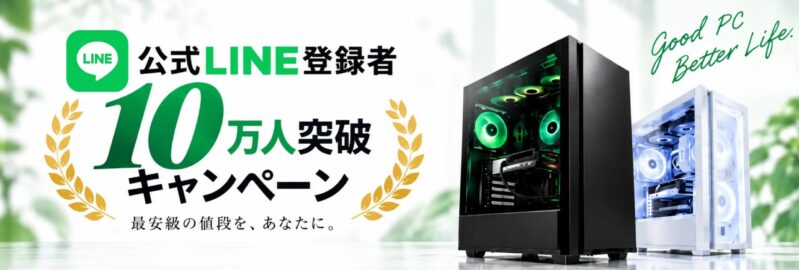 MDL.makeの2026年10月実施の期間限定セール「公式LINE登録者10万人突破キャンペーン」のキャンペーン概要＆公式バナー