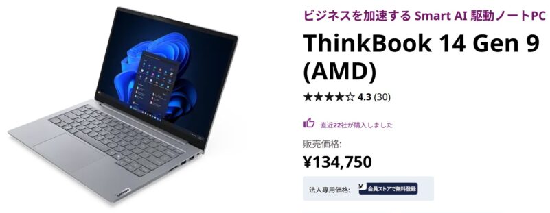 ThinkBook 14 Gen 9 (AMD)の本体の外観1
