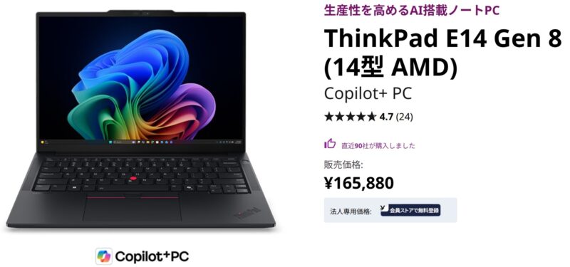 ThinkPad E14 Gen 8 AMDの本体の外観