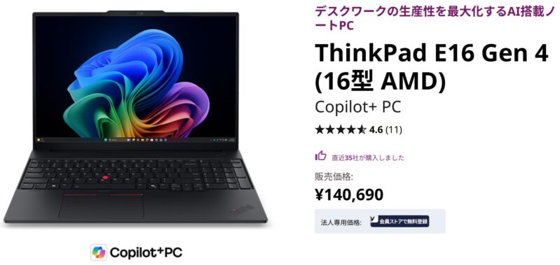 ThinkPad E16 Gen 4 AMDの本体の外観
