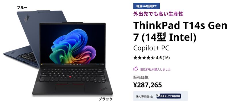 ThinkPad T14s Gen 7 Intelの本体の外観
