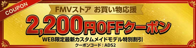 WEB限定最新カスタムメイドモデル特別割引_お買い物応援2200円OFFクーポン