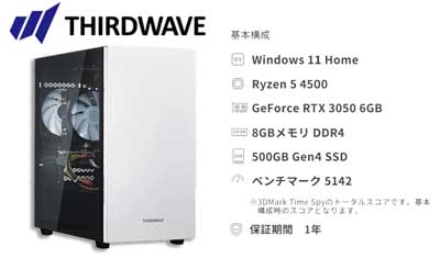 ★THIRDWAVE-AD-R5A35A-01W-Ryzen5-4500搭載モデルの本体外観とスペック詳細_1