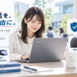★大学生のLenovoのノートパソコン選び