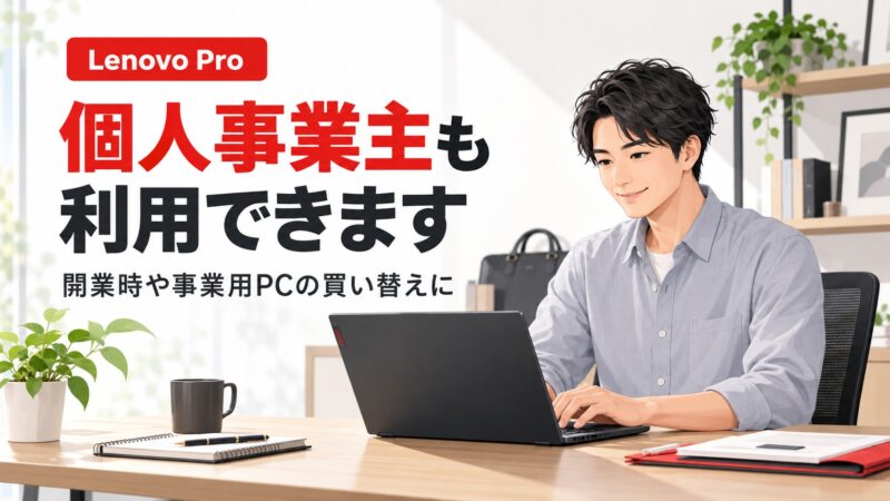 ★見出し2_個人事業主のPC導入・活用