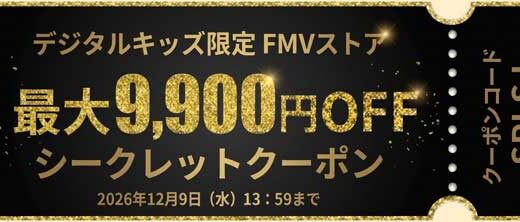 【2026年10月最新】富士通のパソコン(FMV)のセール時期&安く買う方法