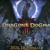 ドラゴンズドグマ2：ダークアリズン(DDDA)公式サイトのメインビジュアル