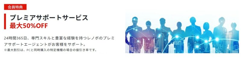 プレミアサポートサービス最大50%OFF