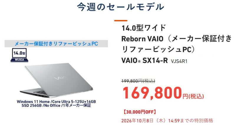 VAIOのノートパソコンってどうなの？購入者の評判・口コミの真実